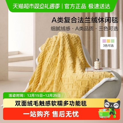水星出品百丽丝家纺双面绒毛毯休闲毯沙发毯子午休盖毯