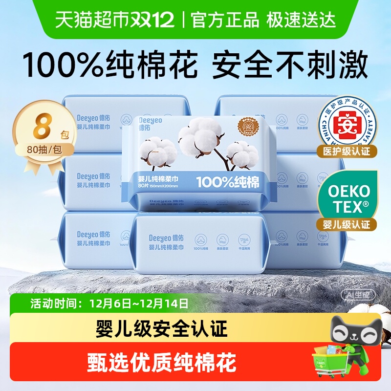 德佑100%纯棉婴儿棉柔巾