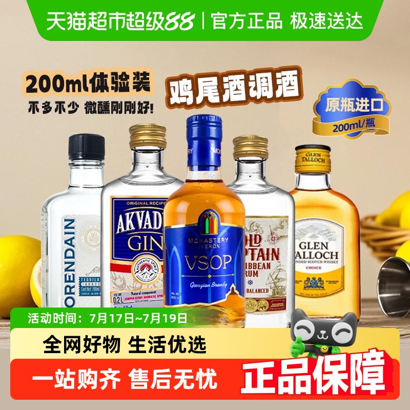 便利店小酒龙舌兰小瓶洋酒基酒