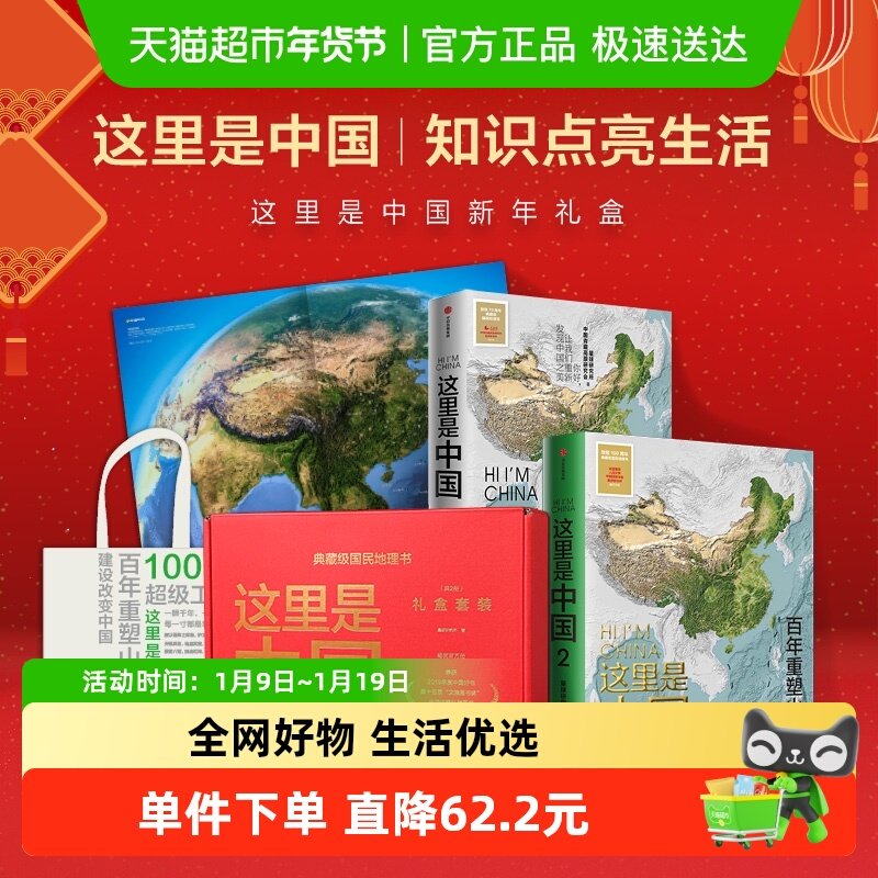 这里是中国礼盒套装(共2册) 星球研究所著 荣获2019年度中国好书