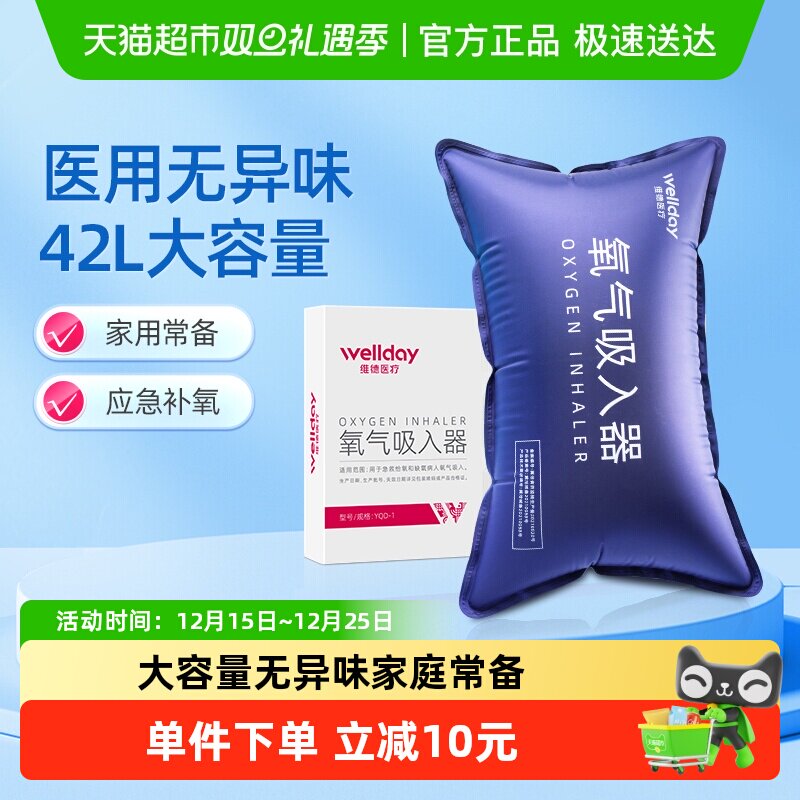 维德医疗氧气吸入器便携式老人孕妇旅游家用补氧大容量氧气袋42L