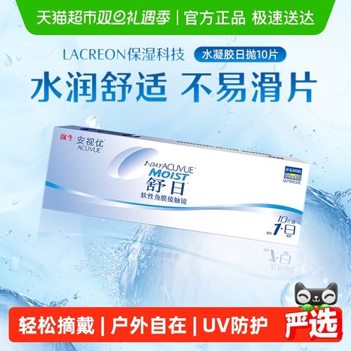 强生安视优舒日日抛隐形眼镜