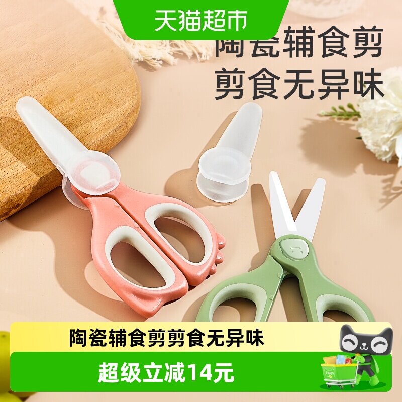 ELLABAILY婴儿辅食剪一冲即净图片