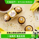 费列罗榛果威化巧克力37.5g结婚婚礼喜糖礼物礼品时尚 儿童零食