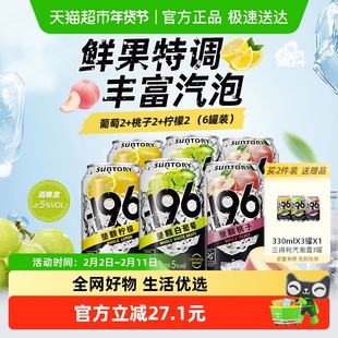 SUNTORY三得利-196℃预调鸡尾酒微醺汽泡酒330ml*6罐低浓度果酒