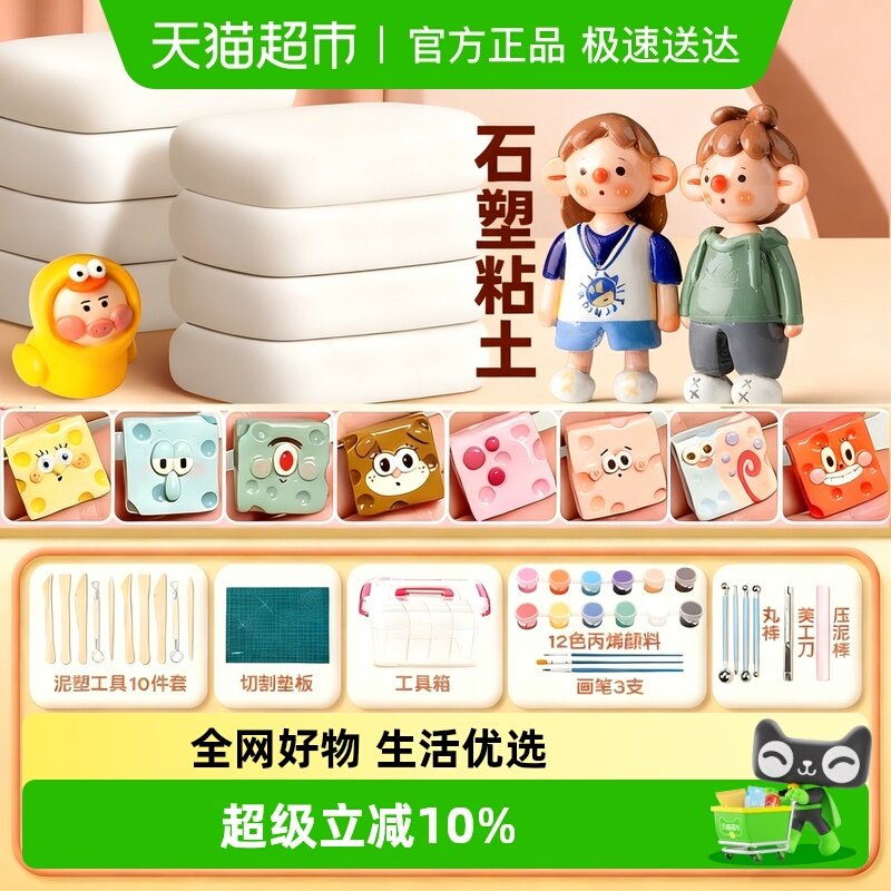 石塑粘土diy材料包温和亮油黏土泥塑白色胶泥橡皮泥幼儿园儿童