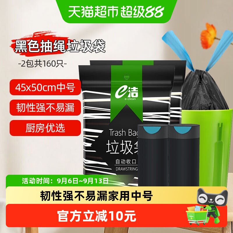 E洁抽绳垃圾袋韧性强160只*2包图片