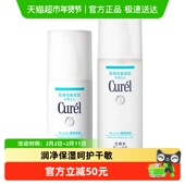 润泽锁水滋润护肤水乳套装 Curel 珂润补水控油清爽呵护温和保湿