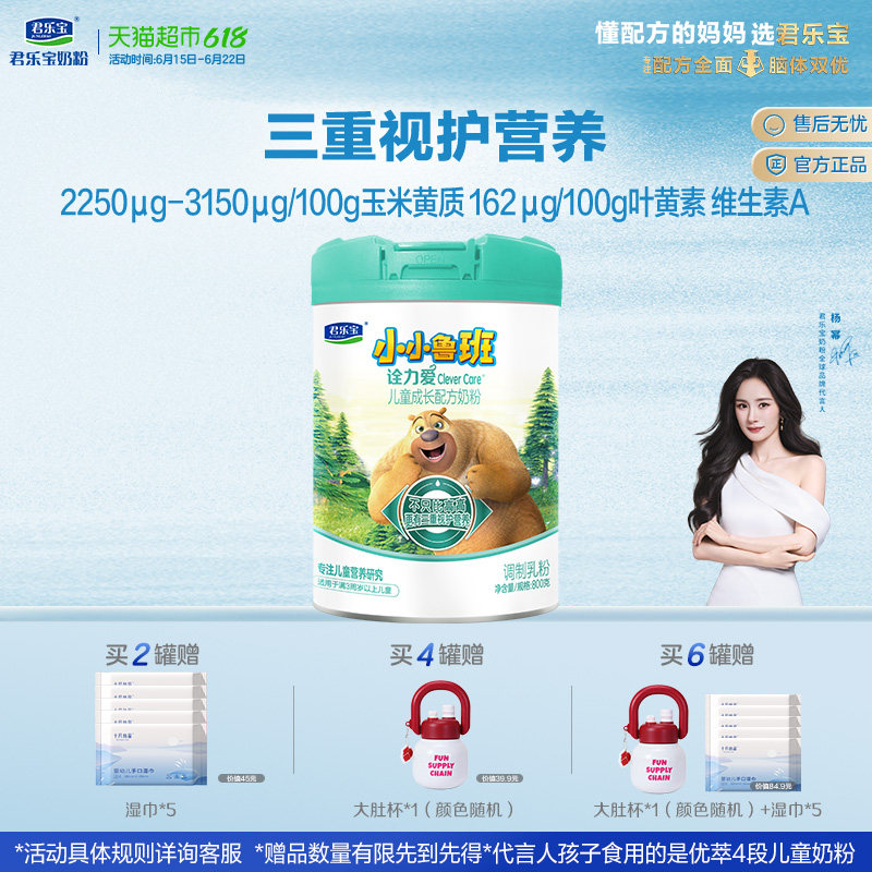 君乐宝小小鲁班诠力爱儿童牛奶粉4段玉米黄质 叶黄素800g*1罐