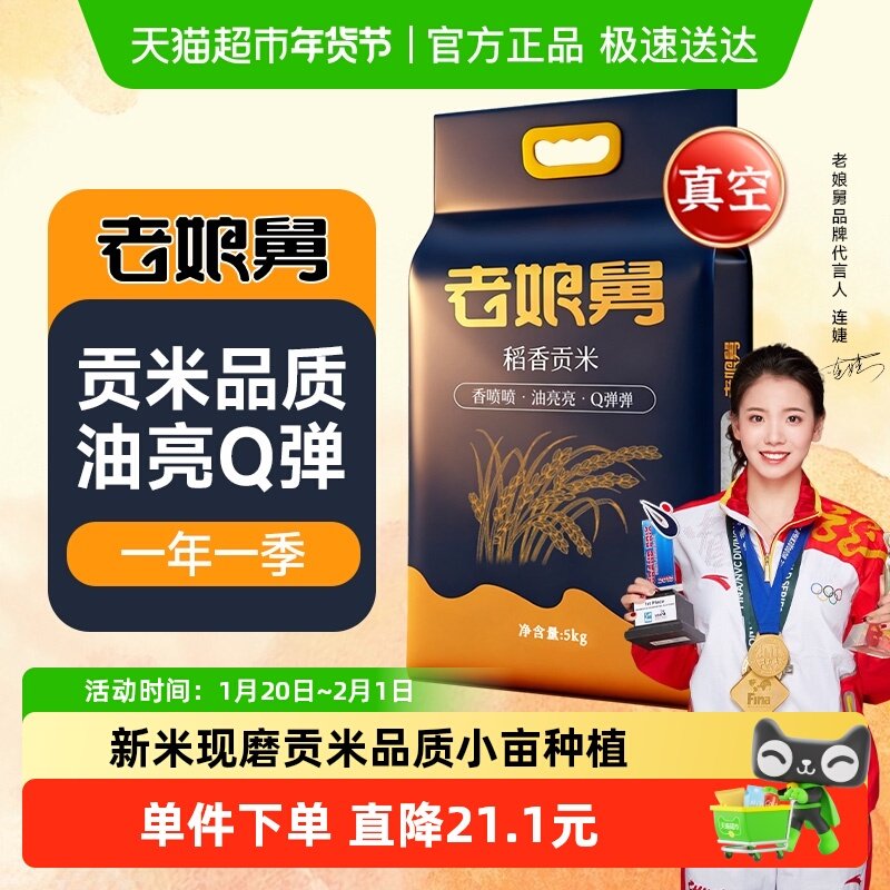 当季新米老娘舅稻香贡米5kg香稻米10斤软香米珍珠米粳米大米,粮油调味/速食/干货/烘焙,大米,淘宝优惠券,粉丝福利购,淘宝优惠卷
