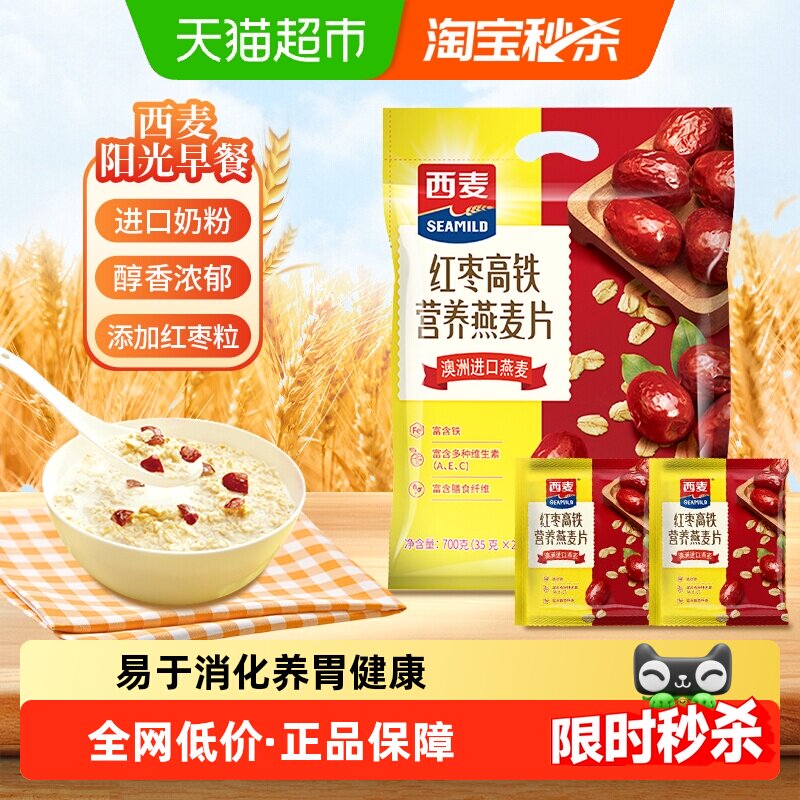西麦红枣高铁燕麦片营养早餐代餐养胃即食冲饮免煮独立小包装