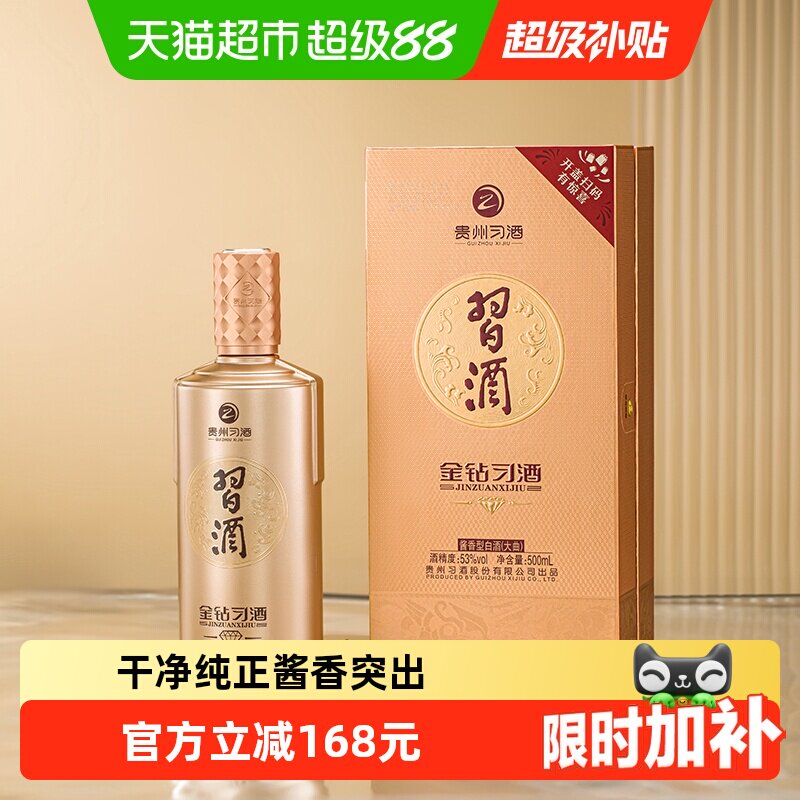 习酒金钻53度白酒匠心500ml图片