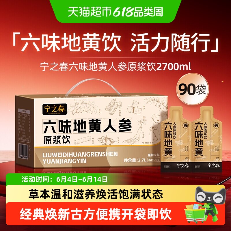 宁之春六味地黄人参原浆饮古方