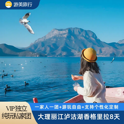 纯玩私家团云南旅游8天