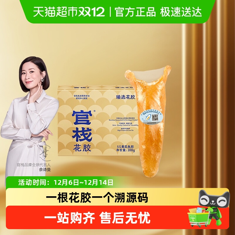 官栈5S黄花鱼胶干货礼盒