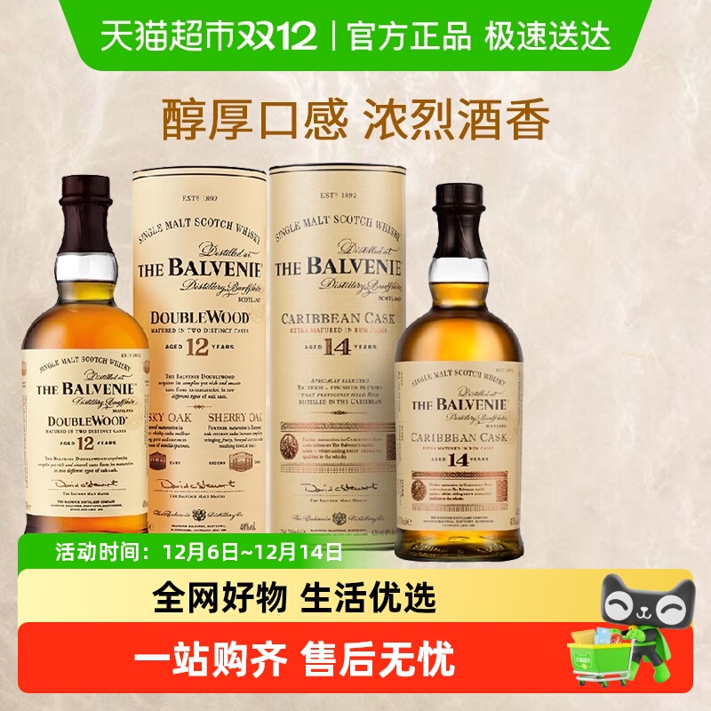 百富12年+14年单一麦芽威士忌