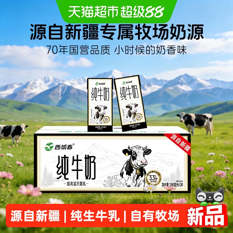 西域春黑金砖纯牛奶200ml*20盒图片