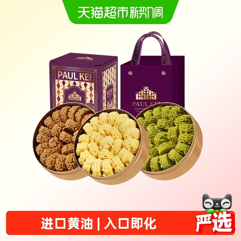 澳门葡记小金盒手信594g小花曲奇饼干咖啡抹茶味糕点心特产送礼