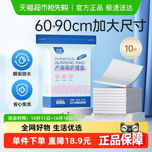 子初产褥垫产妇专用一次性床单60 产妇垫女 90cm产后护理垫L码