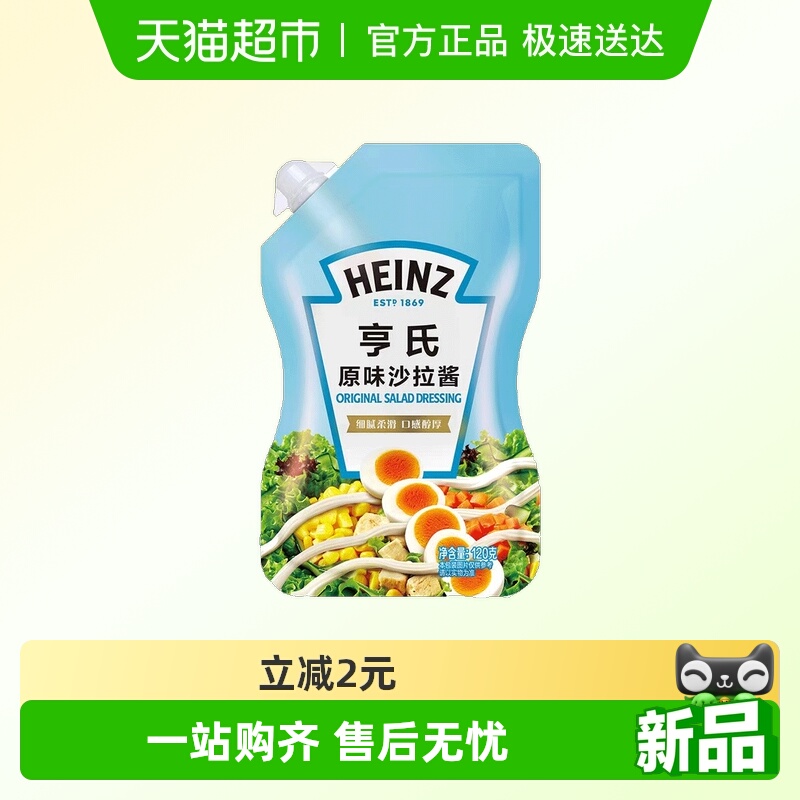 亨氏原味细腻柔和沙拉酱