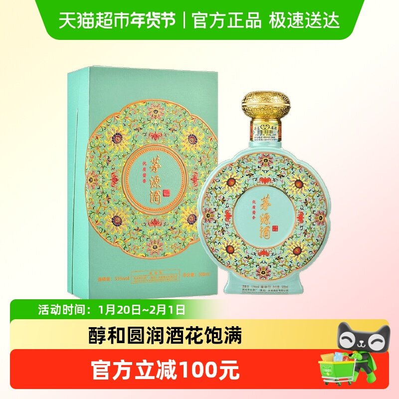 茅台茅源酒珍品一号500mL*1瓶53度酱香型白酒 500mL*1瓶飞天祥云,酒类,白酒/调香白酒,淘宝优惠券,粉丝福利购,淘宝优惠卷