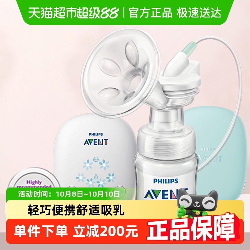 飞利浦新安怡轻巧电动单边吸乳器