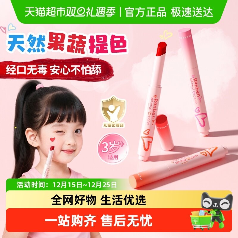 润本儿童天然淡彩唇膏小女孩口红保湿滋润变色唇蜜防干裂,婴童洗护,儿童口红/唇彩,淘宝优惠券,粉丝福利购,淘宝优惠卷