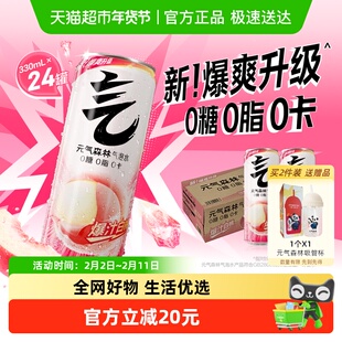 元气森林白桃味气泡水0糖0脂0卡饮料整箱