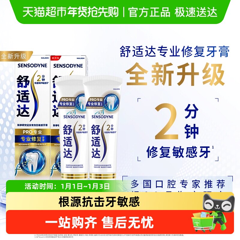 舒适达抗敏感牙膏成人含氟专业修复Novamin技术脱敏去牙渍正9