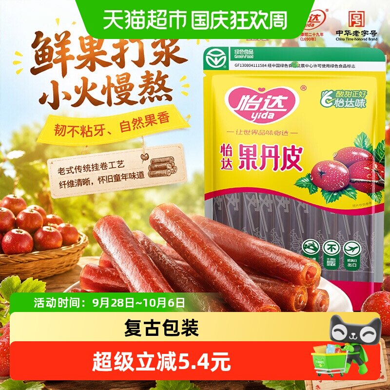 怡达果丹皮200g*5袋怀旧零食山楂卷山楂条蜜饯零食下午茶绿色食品