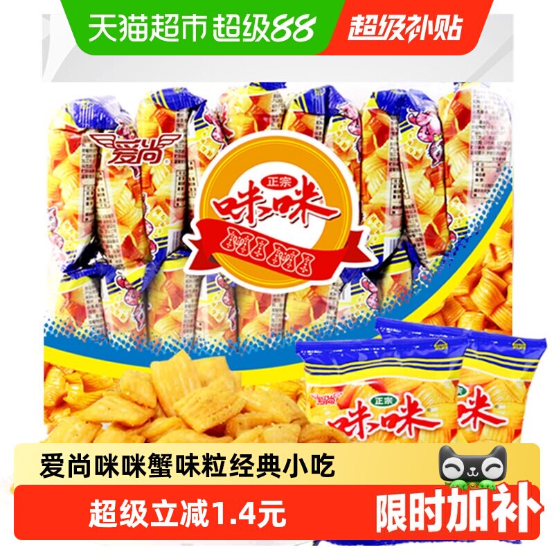 爱尚咪咪蟹味膨化薯片条18gX20包零食礼包凑单小吃休闲网红办公室
