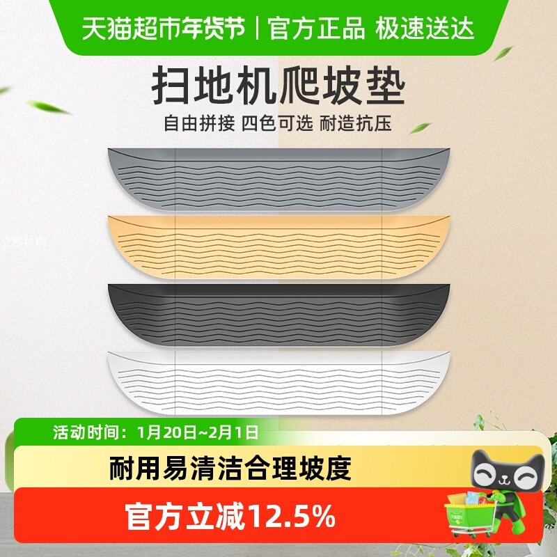 适用于科沃斯云鲸小米石头追觅扫地机器人爬坡垫配件门槛条斜坡垫,生活电器,扫地机配件/耗材,淘宝优惠券,粉丝福利购,淘宝优惠卷