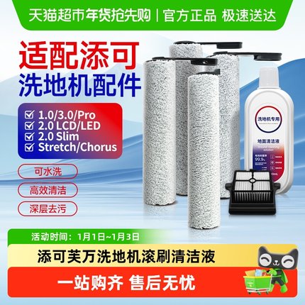 适用于添可洗地机滚刷配件芙万1.0/2.0led/3.0滤网耗材slim