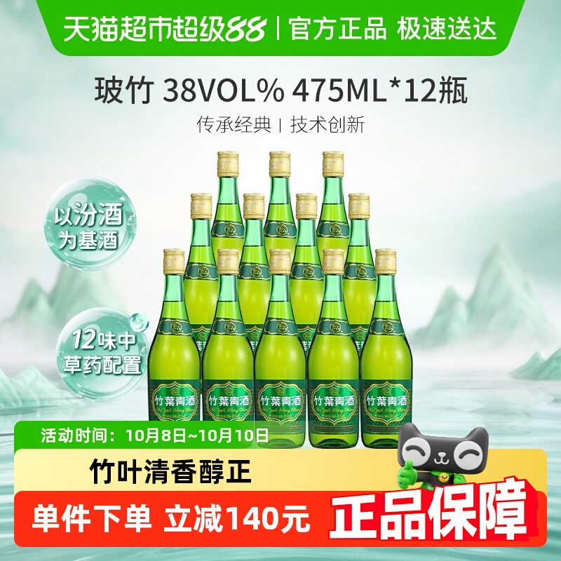 竹叶青酒山西杏花村汾酒玻竹38度475ml*12瓶酒厂原箱装囤货