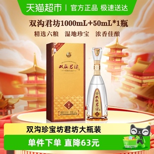 浓香型白酒 50mL 双沟珍宝坊君坊52度 1000mL