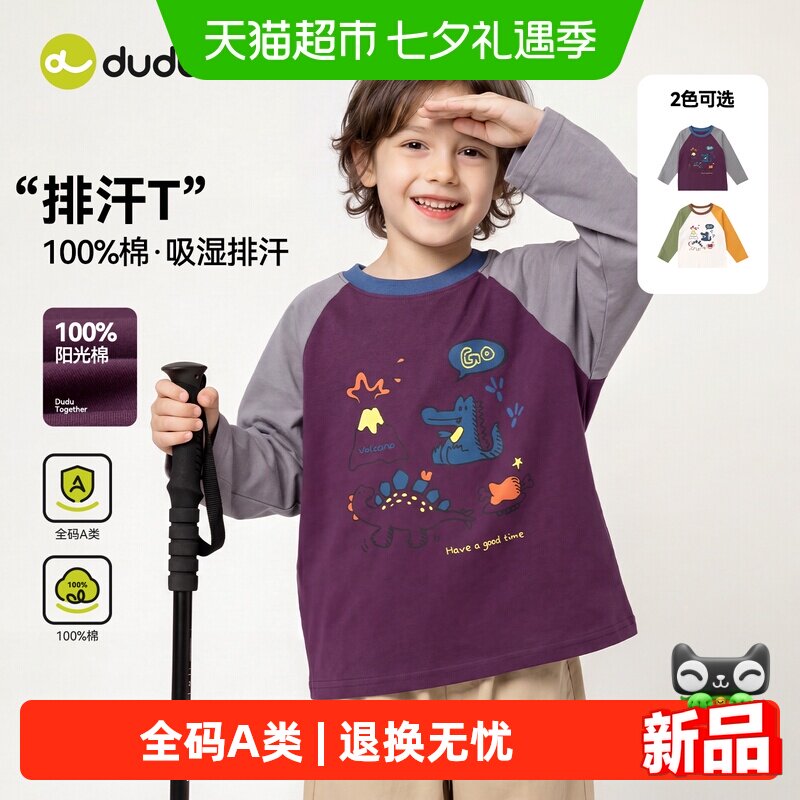 嘟嘟家男童长袖秋季纯棉儿童服装
