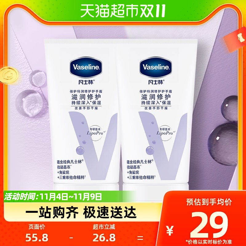 Vaseline/凡士林倍护特润修护护手霜50ml*2支润手霜滋润怎么样,好用不?