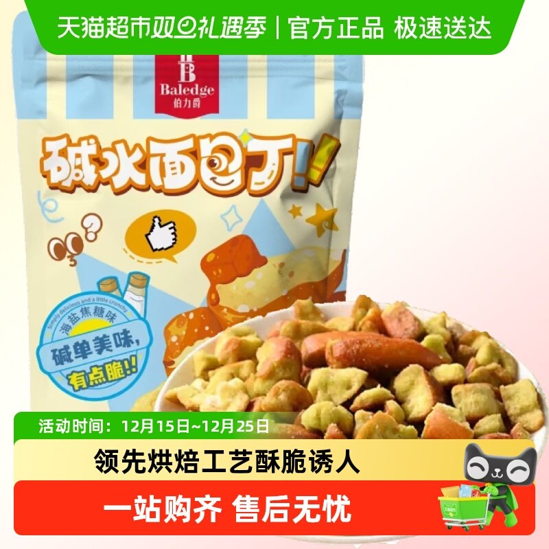 伯力爵碱水面包丁健康下午茶零食