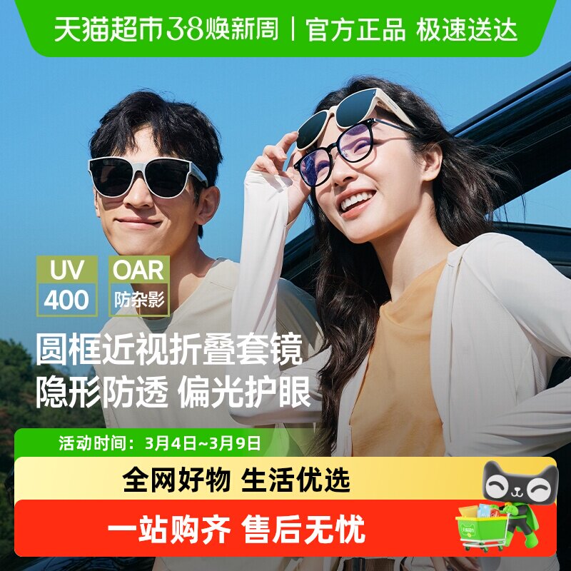 【详情享优惠】蕉下偏光套镜方框太阳镜男女防晒墨镜可套近视镜