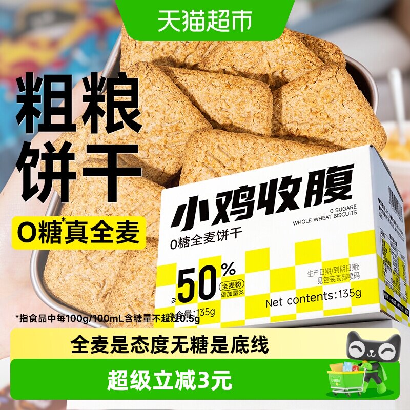 燕麦全麦粗粮饼干五谷杂粮糖尿人中老年人营养早餐无糖零食品专用