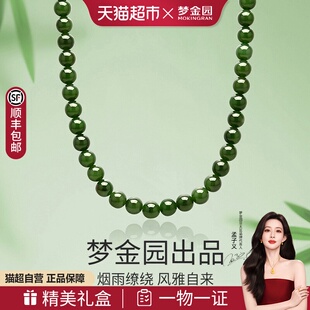 梦金园天然和田玉项链女碧玉8mm圆珠串珠气质玉石套链生日送妈妈