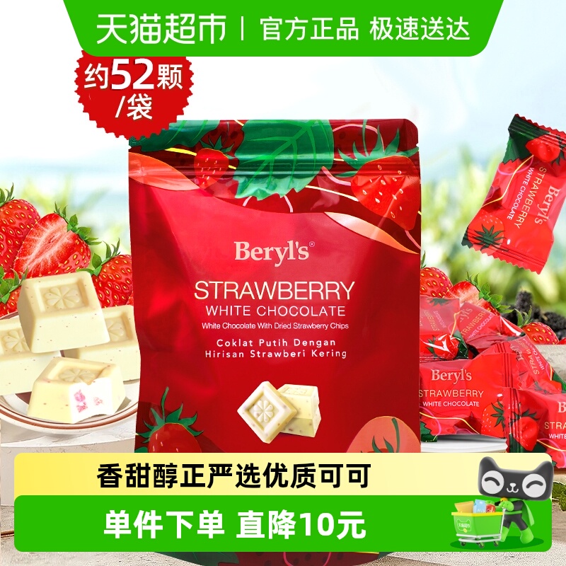 Beryl’s冻干草莓白巧克力