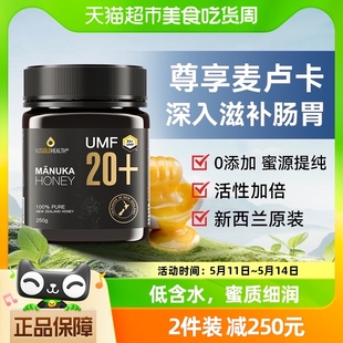 蜜兰达麦卢卡蜂蜜UMF20 250g高加数新西兰原装 进口营养品manuka蜜