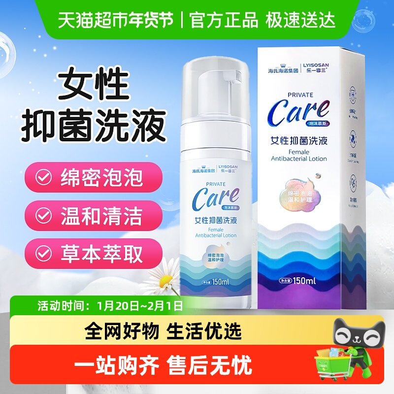 海氏海诺女性清洁抑菌液私处洗护液清洗液生理期运动异味抑菌温,成人用品/情趣用品,私处护理,淘宝优惠券,粉丝福利购,淘宝优惠卷