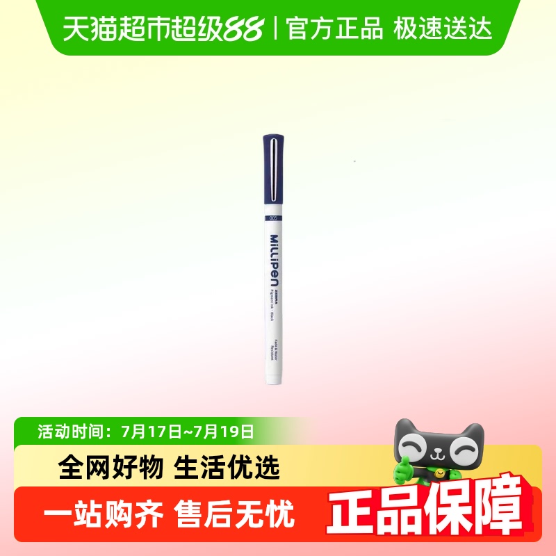 斑马勾线笔秀丽笔美术生手绘