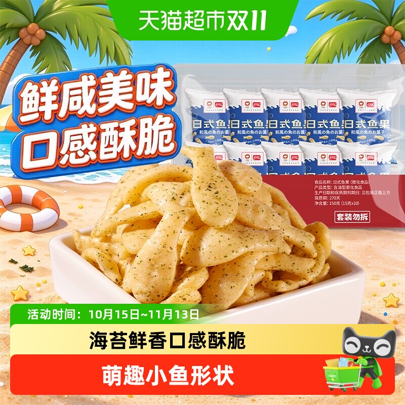 盼盼日式鱼果海苔味膨化薯片办公室追剧解馋网红零食休闲食品小吃