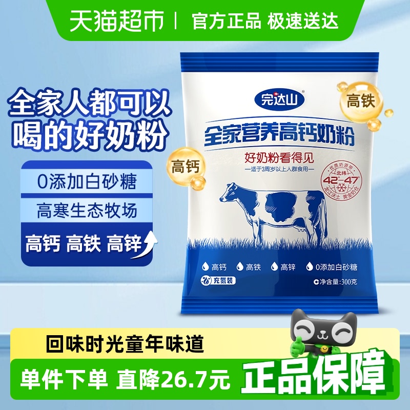 完达山全家营养高钙奶粉儿童成人高铁高钙高蛋白质牛奶粉