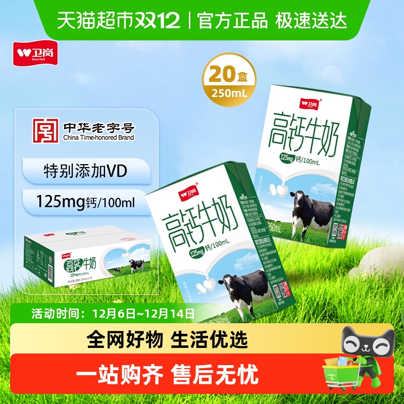 卫岗中国老字号高钙营养牛奶