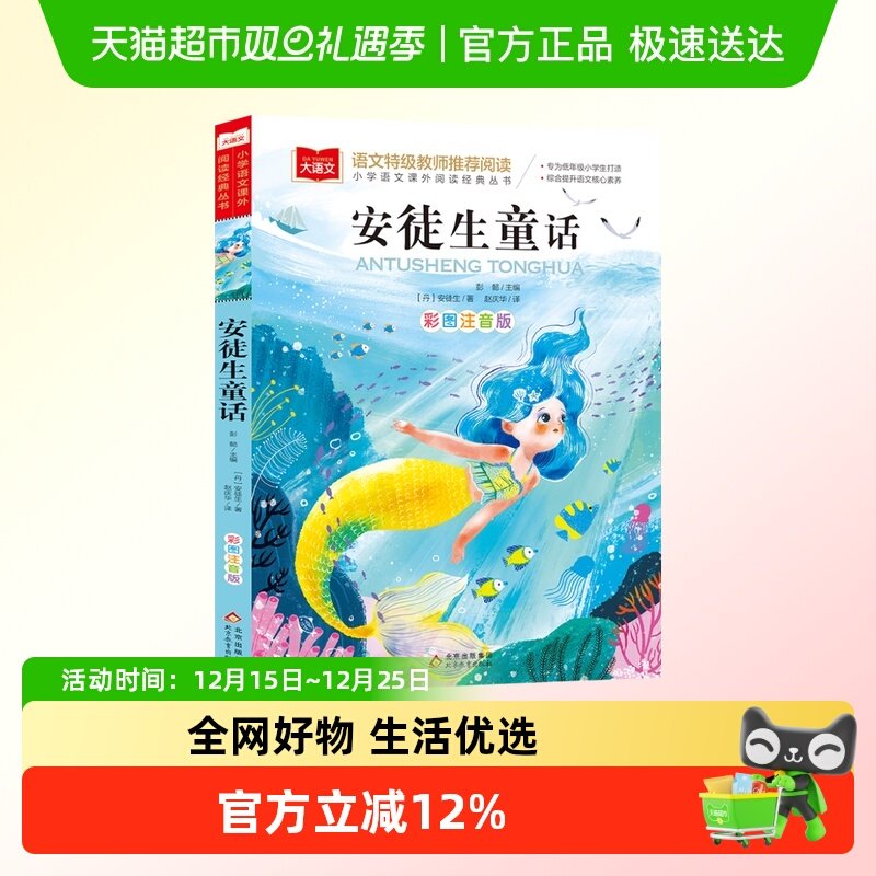 安徒生童话注音版美绘版正版书