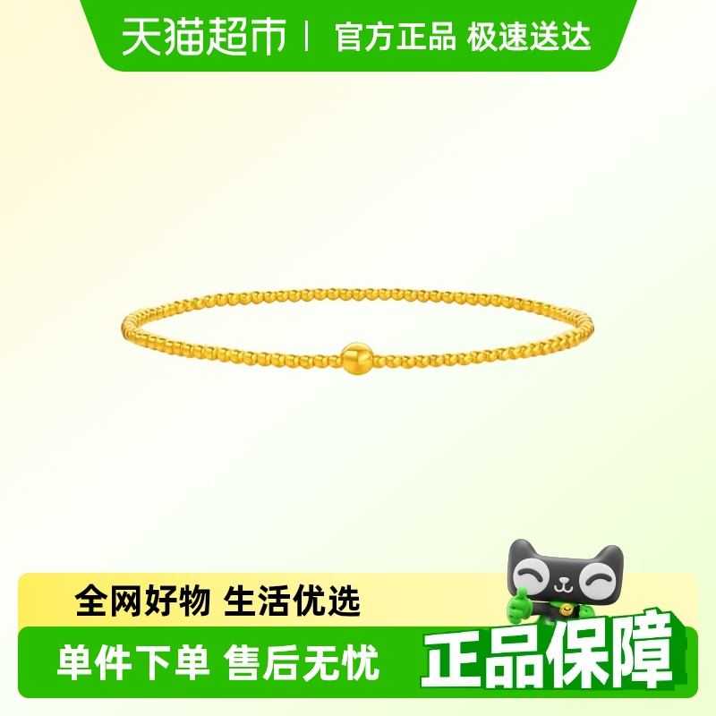 周大福蹦迪金珠亮面手串足金计价